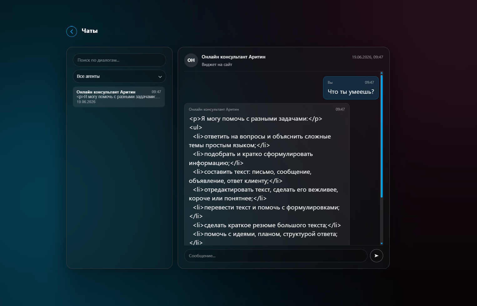 Как работает AI-консультант на сайте?